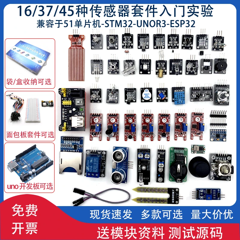 16/37/45种传感器模块DIY学习实验套件适用 STM32/UNO R3/arduino
