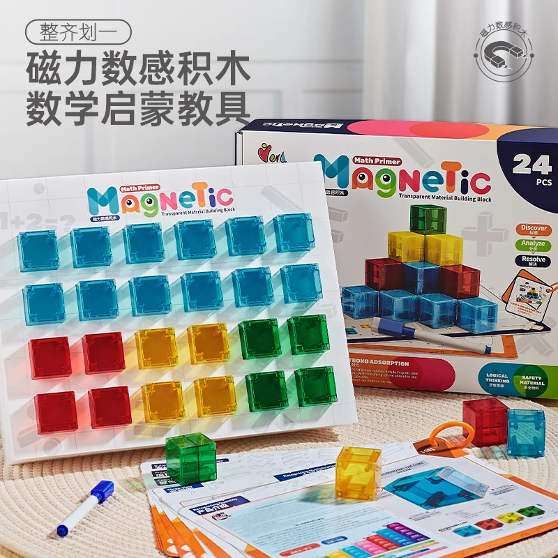 透光数感学习教具立体几何积木儿童思维逻辑训练儿童益智玩具拼装
