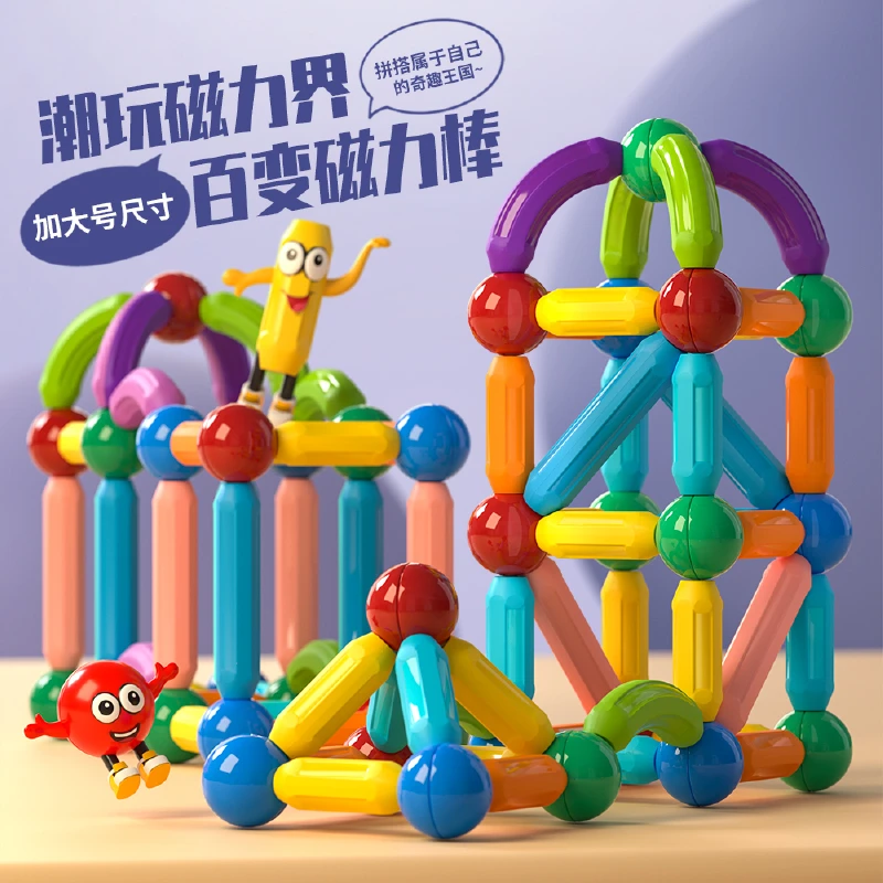 特大号磁力棒益智早教拼搭玩具创意百变立体磁力积木生日礼物