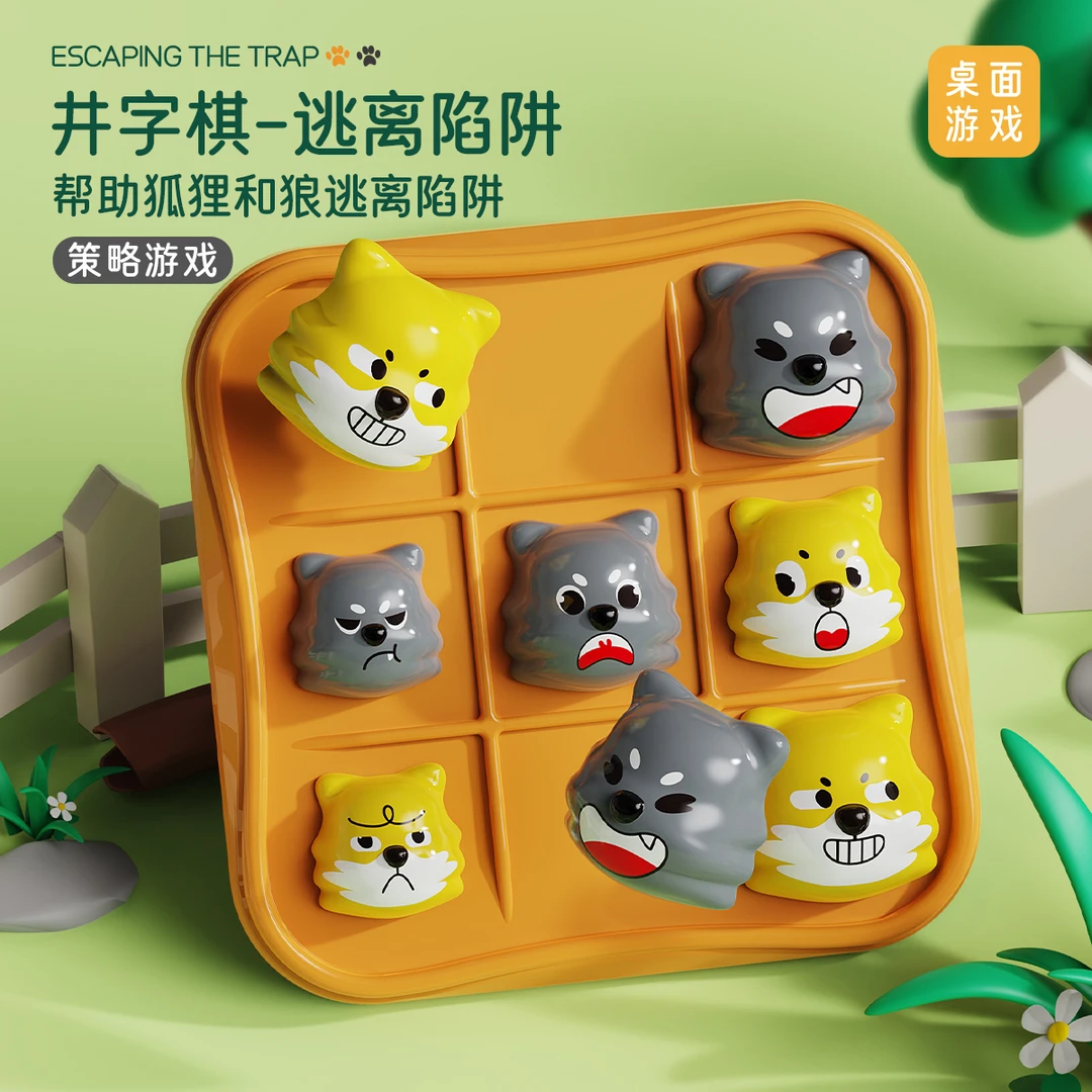 逃离陷进趣味三子井字棋锻炼逻辑思维创意九宫格亲子互动益智桌游