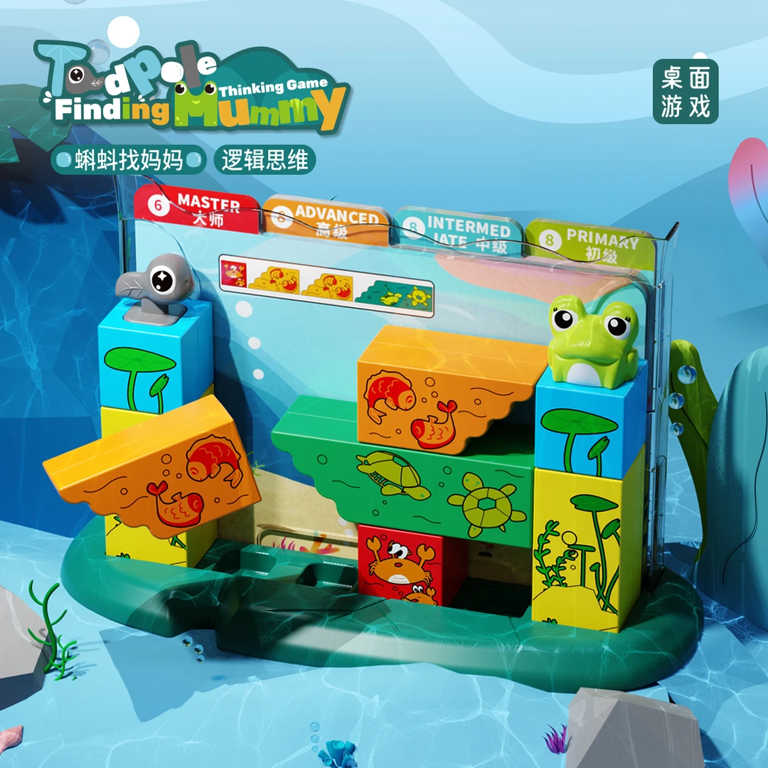 蝌蚪找妈妈儿童益智桌游逻辑思维锻炼玩具亲子互动智力思维故事