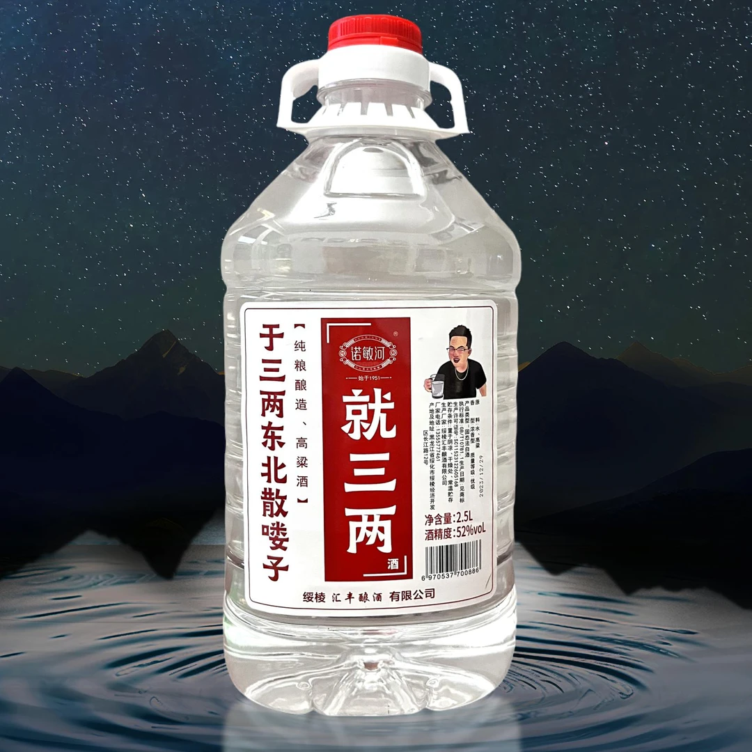 诺敏河【于广专属】就三两 东北高粱酒 浓香型白酒52度2.5L