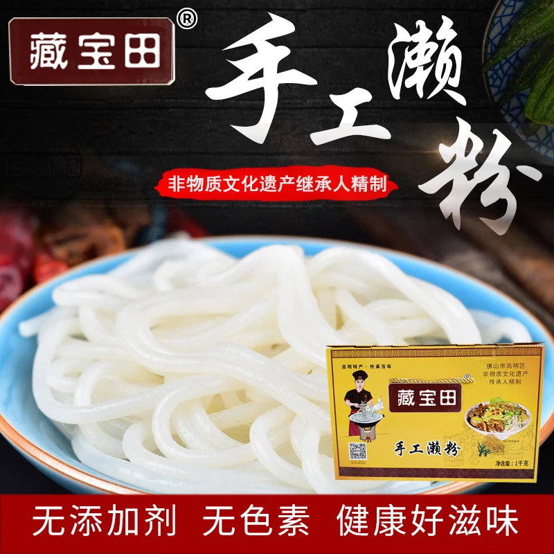 藏宝田广东精制高明区手工濑粉正宗佛山特产/1KG/箱/10包中秋好物