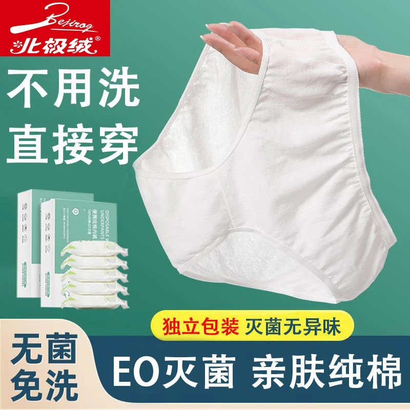 一次性内裤舒适女士纯棉旅游无菌短裤出差旅行免洗孕妇全棉内裤
