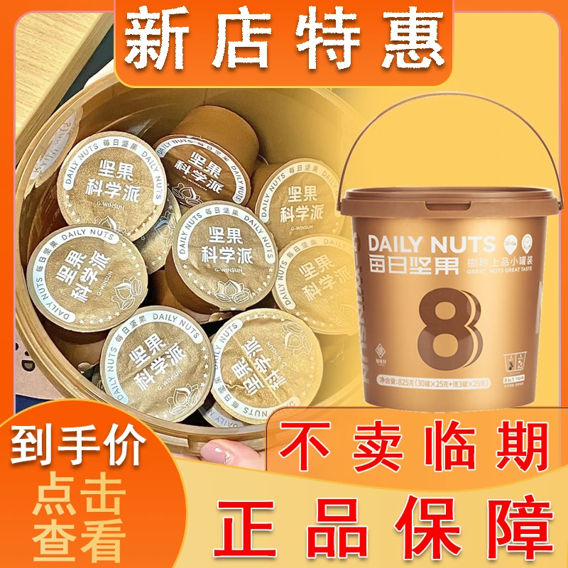 知味轩每日坚果纯坚果罐装混合坚果纯坚果罐装即食净含量健康