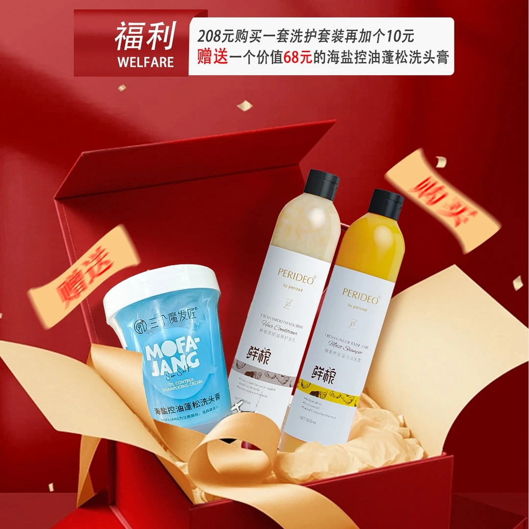 PERIDEO鲜姜养发护发洗护套装