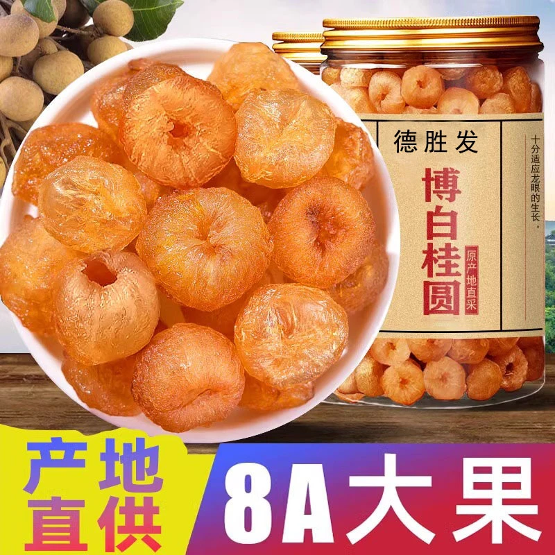 桂圆肉新货精选无硫磺罐装无核肉干手工桂圆肉