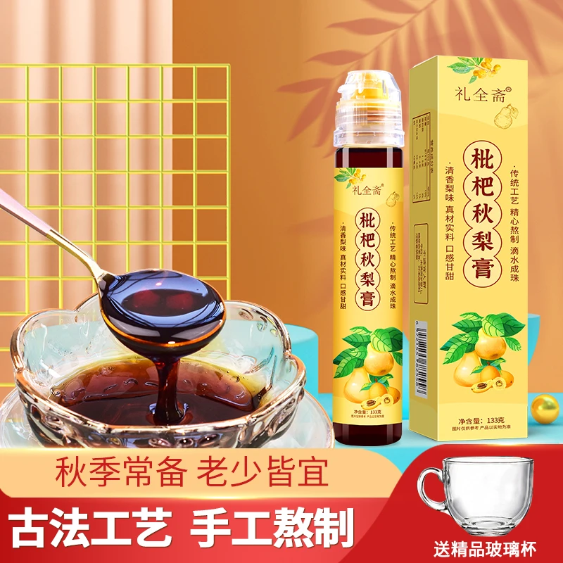 【破价福利】礼全斋枇杷秋梨膏133克*5支送玻璃杯