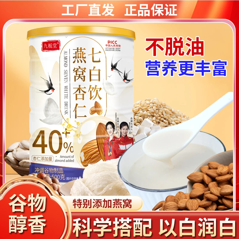 九栀堂燕窝杏仁七白饮500g/罐营养代餐冲饮即食