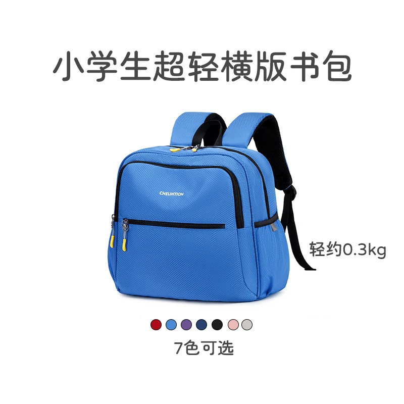 一二三至六年级小学生横版超轻软书包6-12岁儿童护脊减负双肩背包
