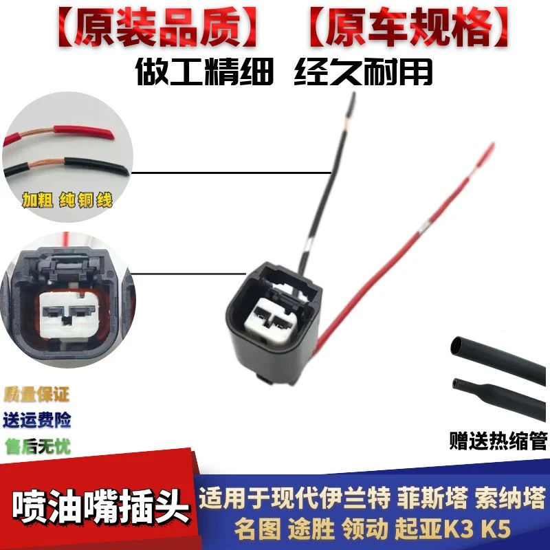 适配现代伊兰特菲斯塔索纳塔名图途胜领动发动机喷油嘴线束插头