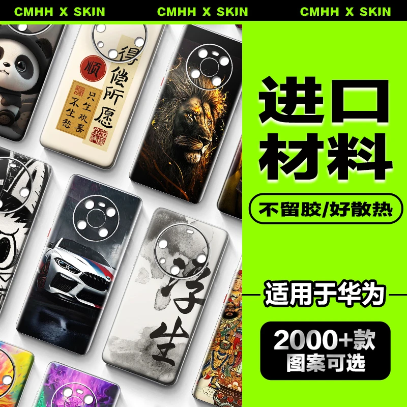 测码哈哈后膜贴纸适用于华为mate70 P70Pro 手机背膜后盖个性贴膜