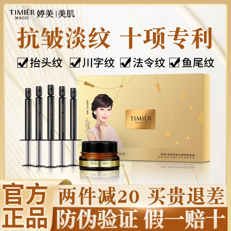 婷美美肌黑金抗皱紧致套装袪皱提拉紧致精华液面霜小金盒护肤品女