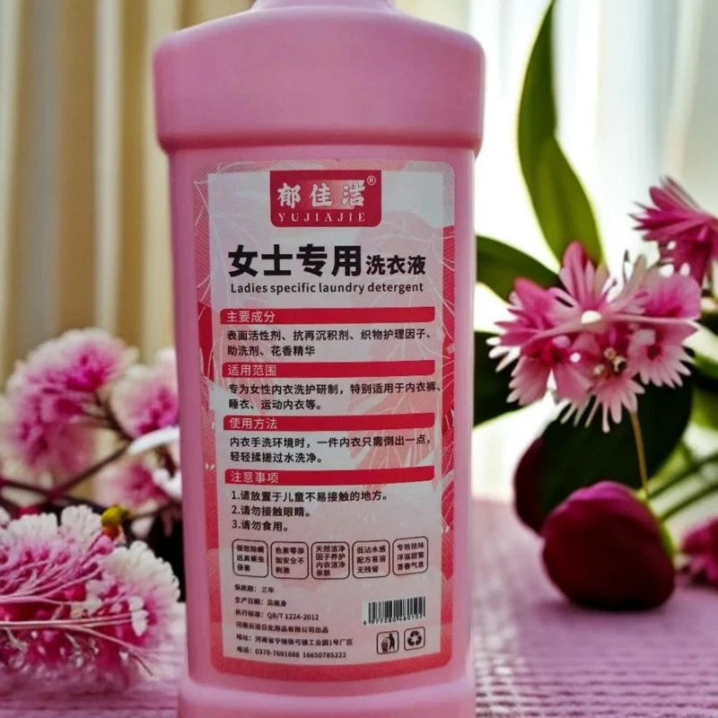 郁佳洁护理清洗精华香氛花香女士专用洗衣液强效去污温和不伤手