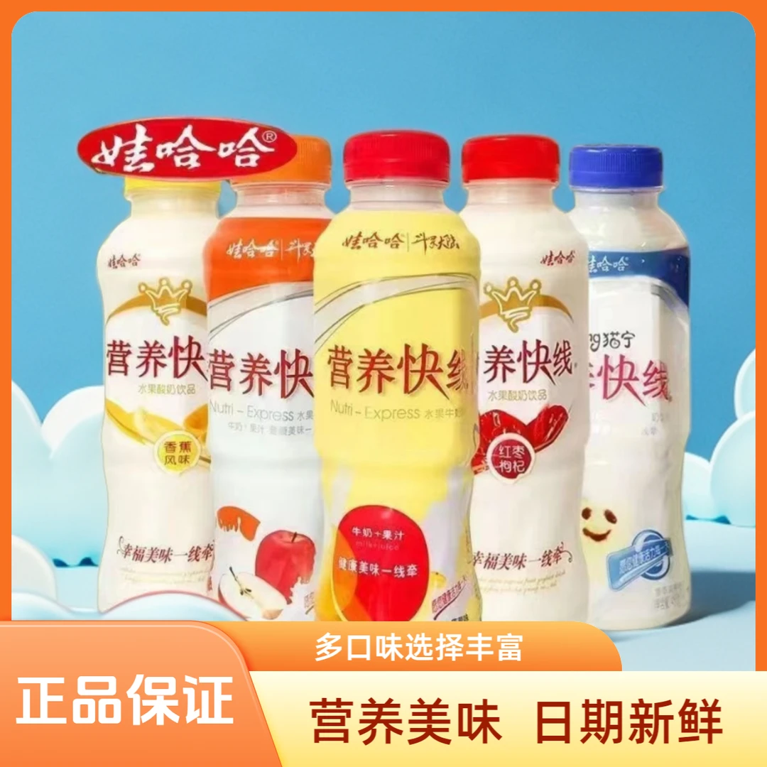 【爆款】娃哈哈营养快线450g瓶红枣枸杞原味菠萝水果牛奶早餐饮料
