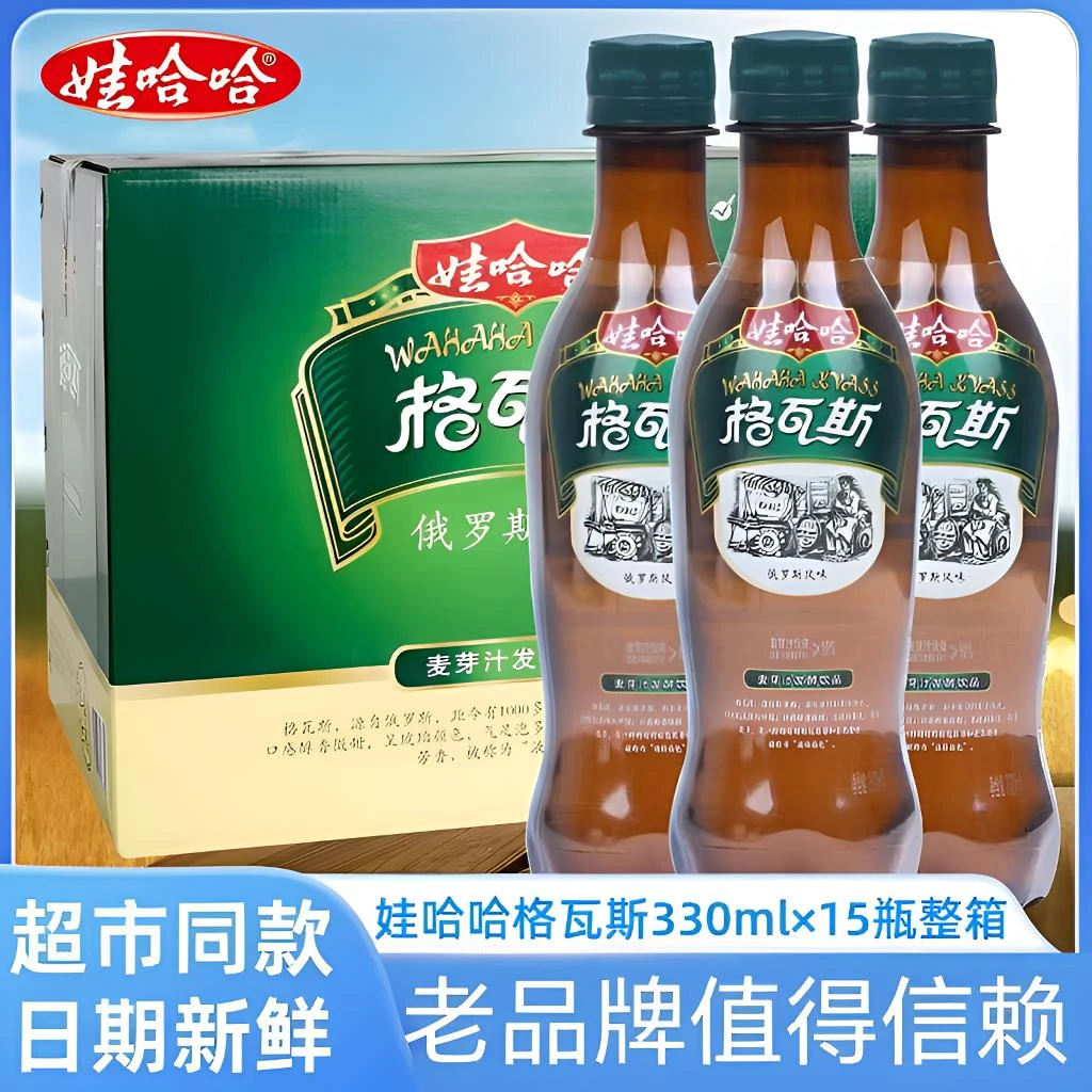 娃哈哈格瓦斯330ml*15瓶俄罗斯风味麦芽碳酸饮料液体面包品牌批发