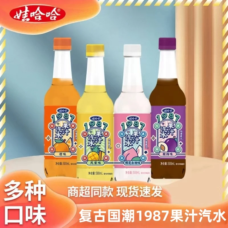 娃哈哈碳哈酸饮料1987果味汽水低糖多口味500ml瓶劲爽清凉饮品