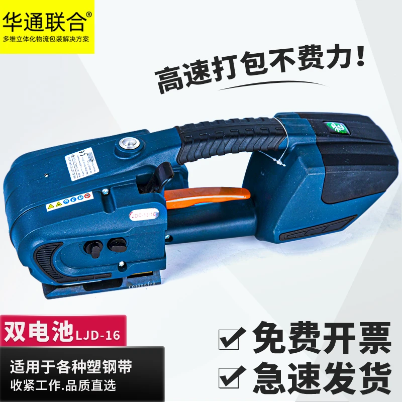 华通联合电动打包机 捆扎机手提式塑钢热熔打包机免扣打包JD16