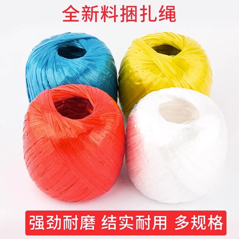 打包带捆绑带塑料绳子带子透明绳子尼龙pp捆扎菜草球绳包装扎口绳