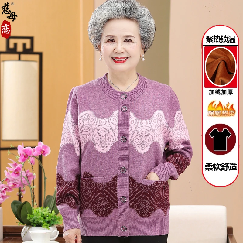 【掌柜推荐】奶奶秋冬装毛衣开衫长袖女中老年妈妈衣服加绒针织衫