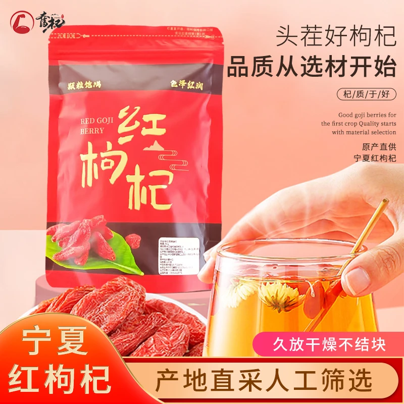 奋杞宁夏红枸杞子头茬中大果颗粒饱满自然晾晒无硫熏泡茶煲汤