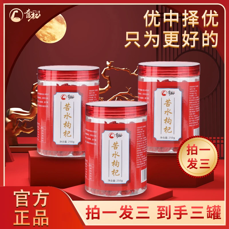 宁夏自然晾晒头茬大果苦水枸杞颗粒饱满泡酒泡茶煲汤烹制菜肴