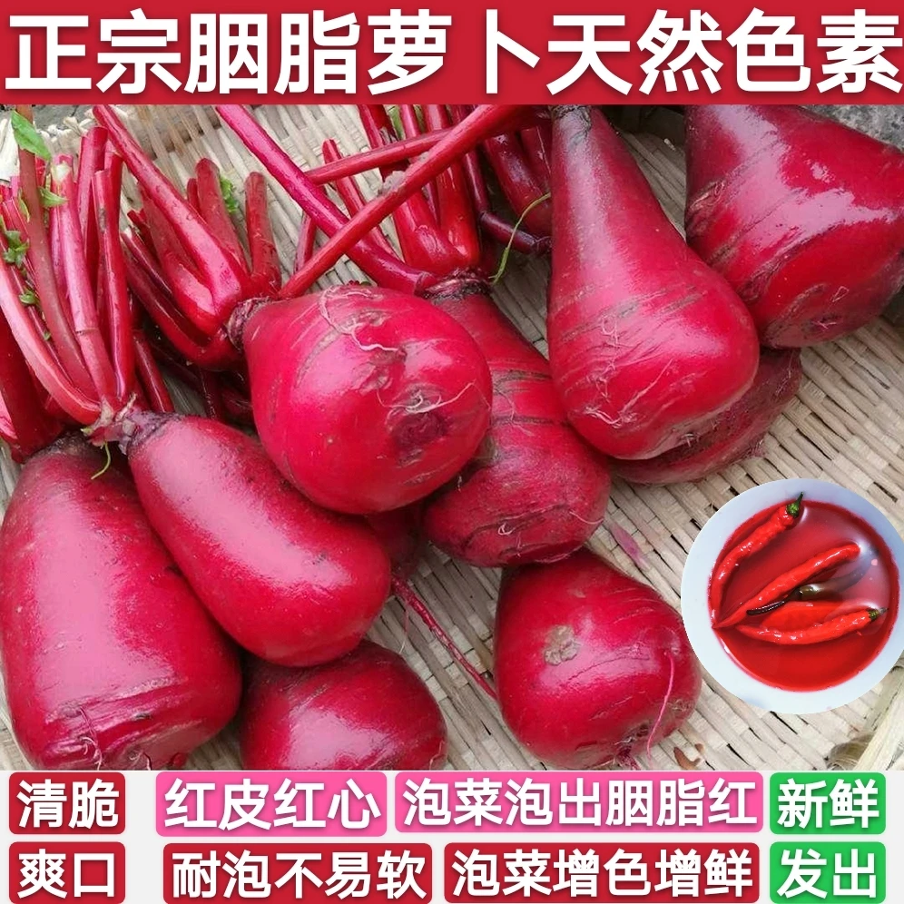 涪陵胭脂萝卜透心红萝卜红皮四川红心萝卜3斤/5斤包邮