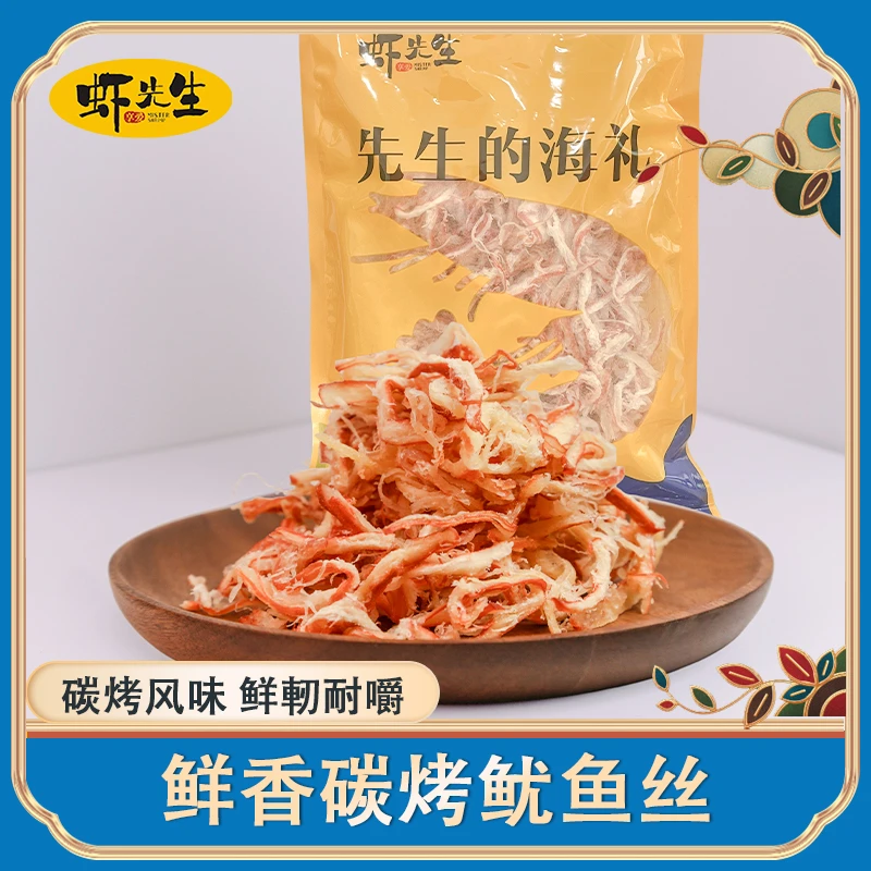 虾先生湛江特产 碳烤鱿鱼丝即食手撕 200g/袋美味休闲零食