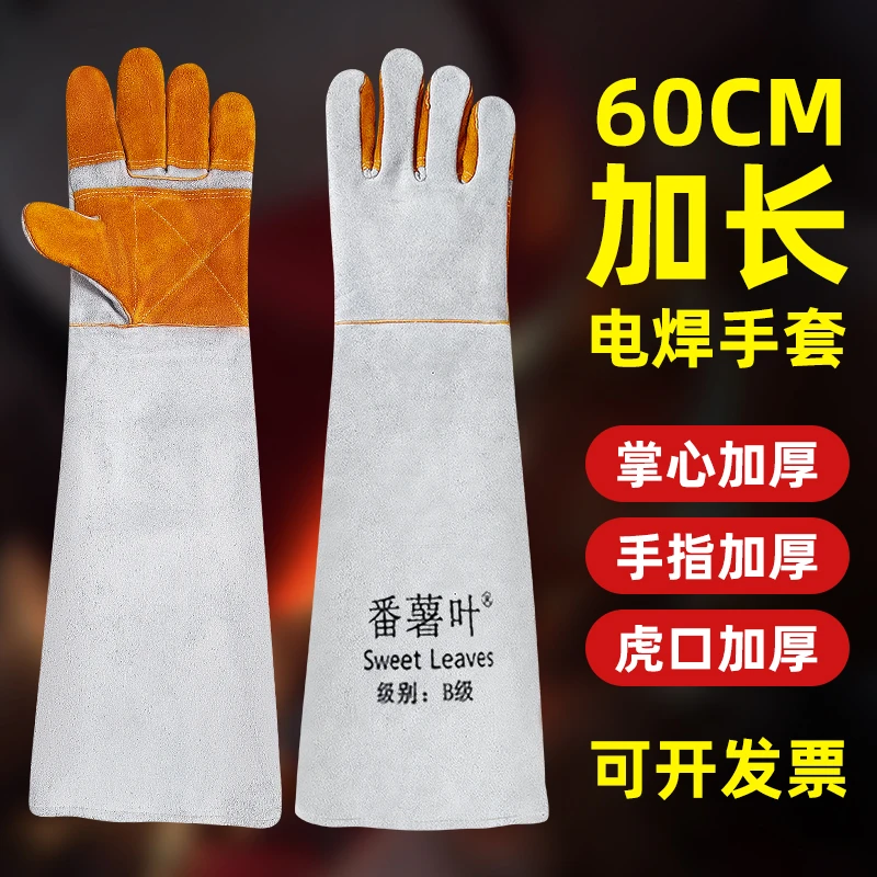 番薯叶电焊手套加长加厚耐高温耐磨工地烧焊手部防护牛皮劳保手套
