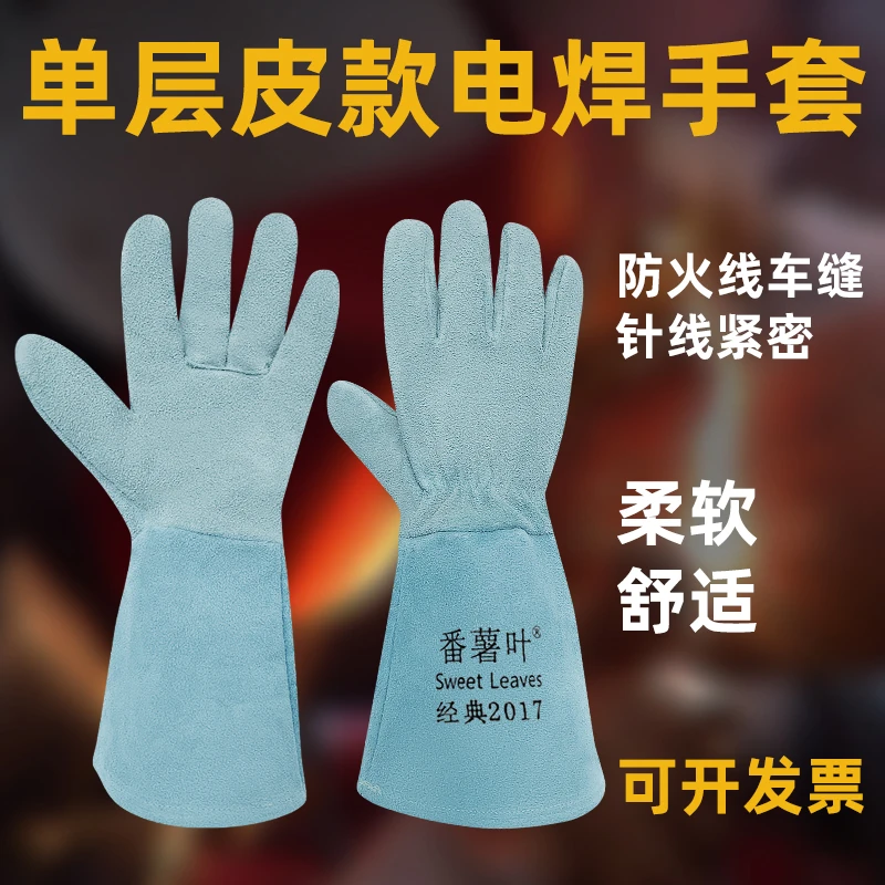 番薯叶电焊手套全皮夏季款柔软舒适氩弧焊钢构船厂二保焊劳保手套
