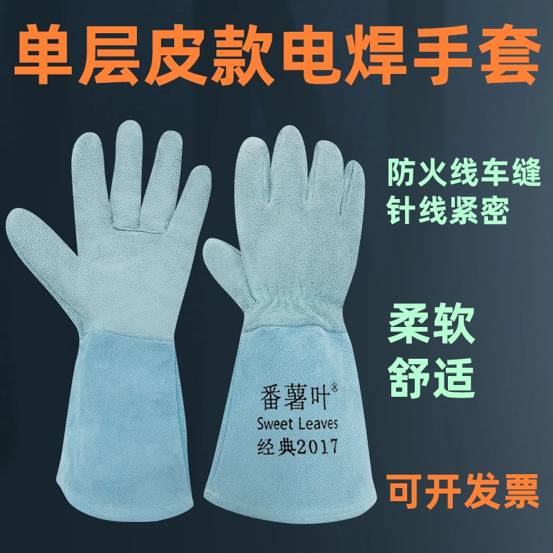 番薯叶焊工手套手感宝夏季长款全皮手套柔软工地搬运男劳保手套