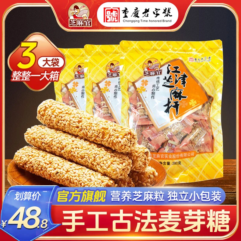 芝麻官芝麻杆江津特产传统糕点麦芽糖小吃休闲网红零食重庆特产
