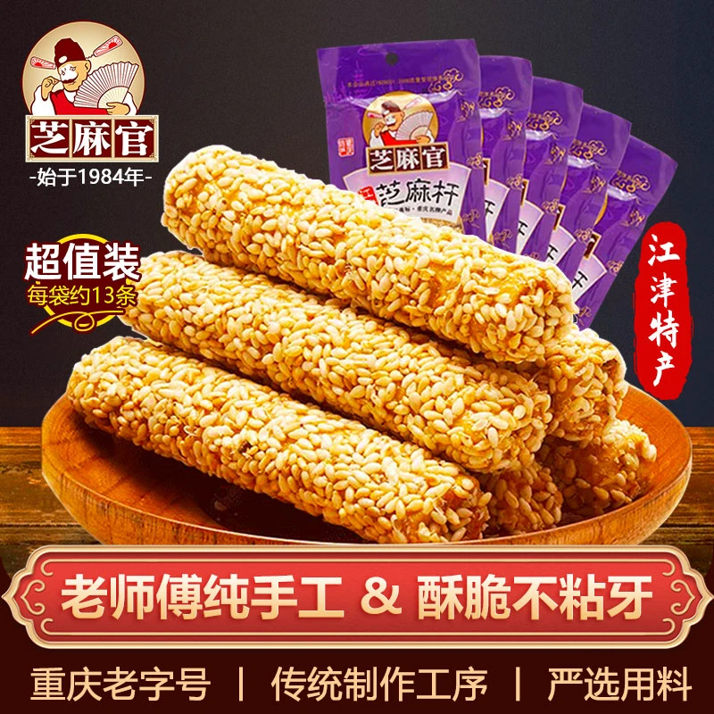 芝麻官江津手工酥脆芝麻糖江南老式糕点重庆特产零食中秋食品