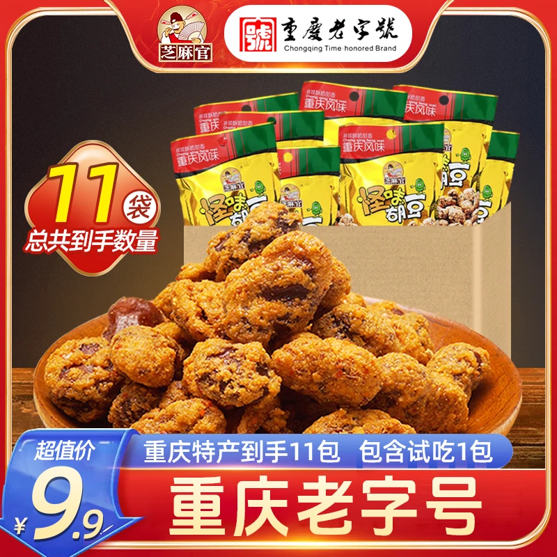 胡豆解馋休闲怪味零食麻辣蚕豆香辣四川重庆特产中秋食品兰花豆