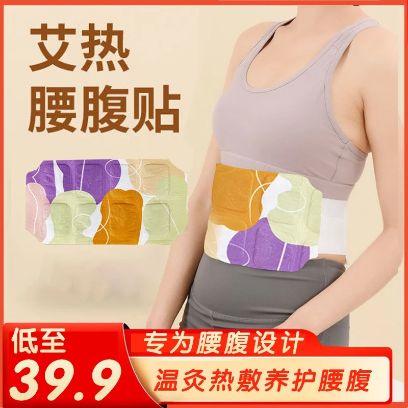 【皇城御金方】蒸汽暖腰 热敷护腰 精油暖贴 暖腹神器