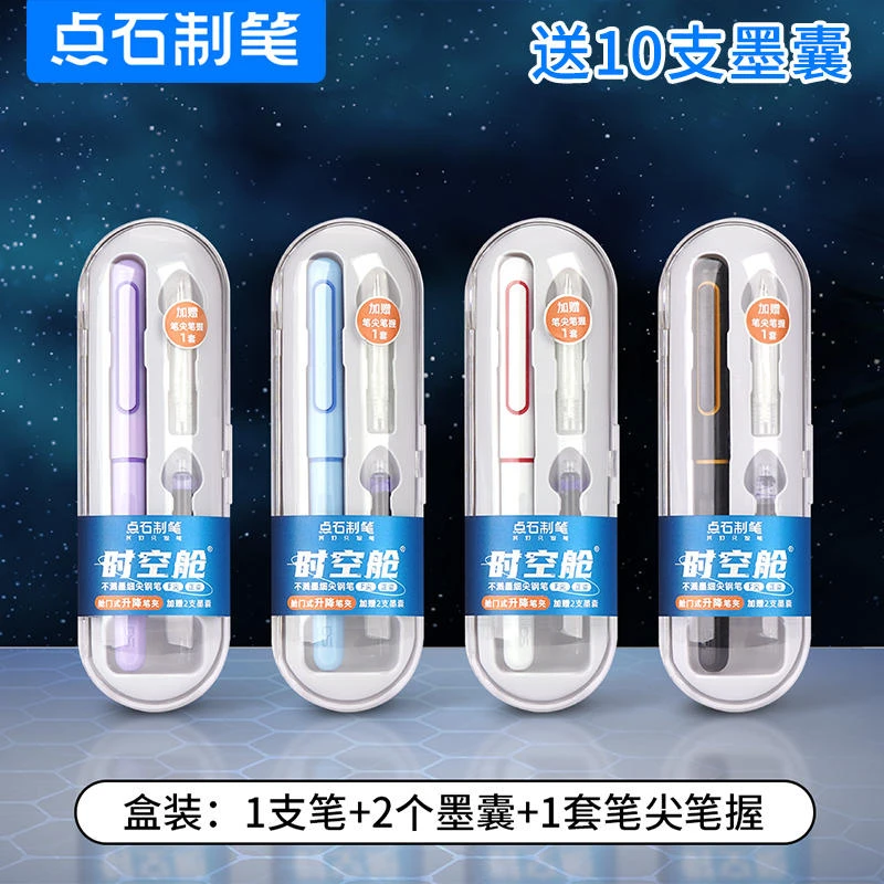 点石时空舱钢笔学生三四年级黑蓝色高档可换墨囊初学书法可擦练字