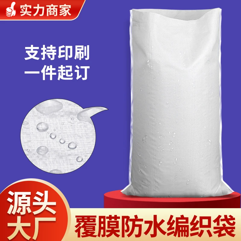 白色防水防潮编织袋蛇皮袋蛇皮编织袋袋子编织袋蛇皮口袋编织袋