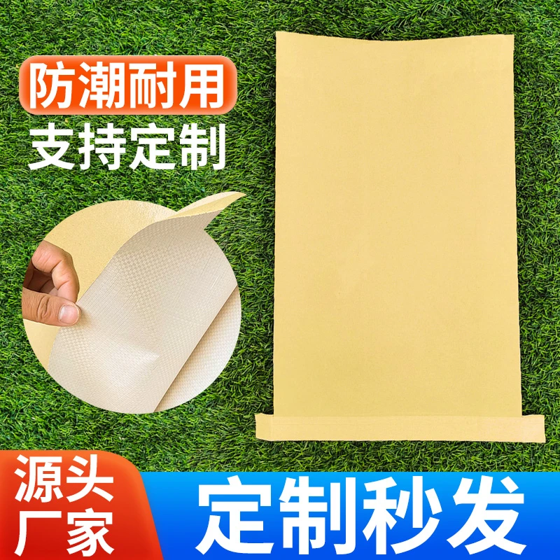 全新牛皮纸编织袋蛇皮袋打包袋子颗粒包装袋纸塑复合袋支持定制