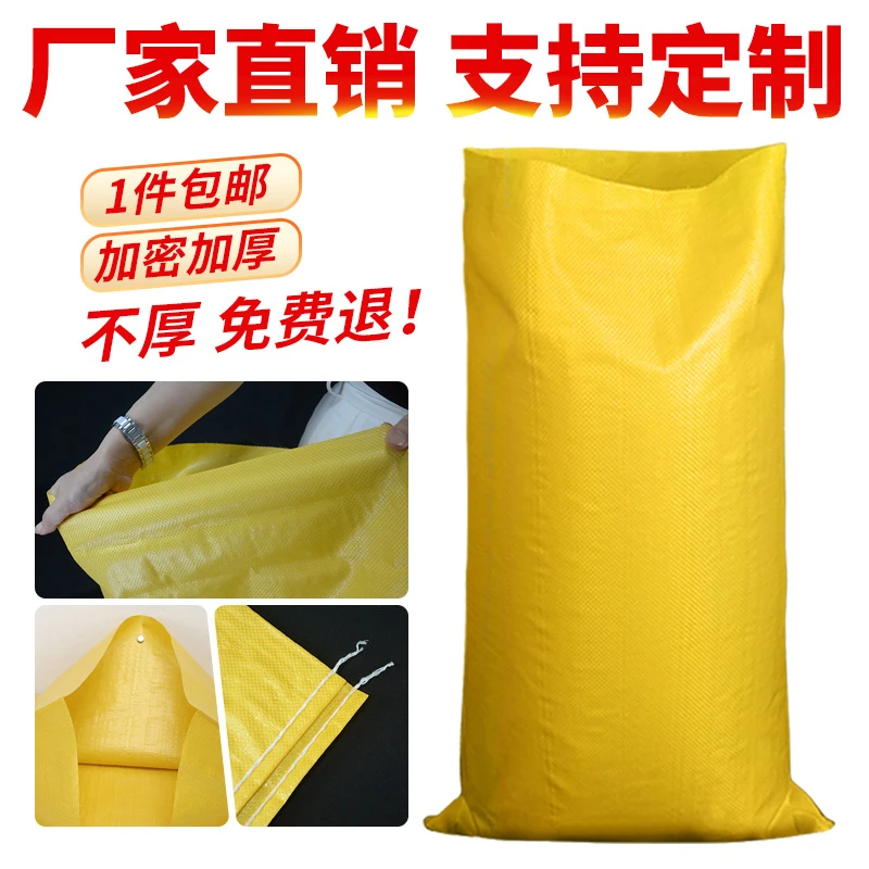 全新黄色编织袋蛇皮袋打包袋粮食袋饲料袋搬家袋化肥饲料袋子50