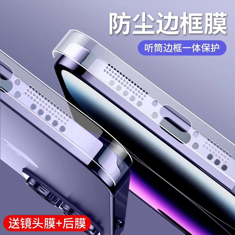 适用苹果14边框膜手机侧边膜13ProMax12水凝iphone15背膜plus防尘