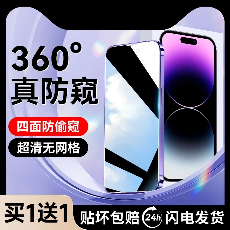 适用苹果14Promax钢化膜1311手机12防窥膜plus防尘XS360度防偷窥