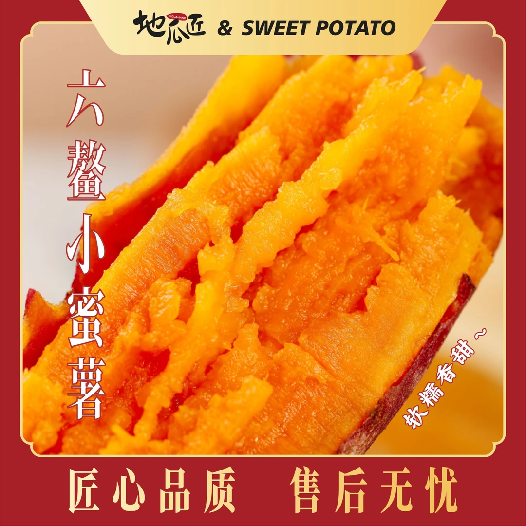 地瓜匠六鳌蜜薯西瓜红蜜薯红皮红心地瓜番薯沙地3斤/4.5斤小果