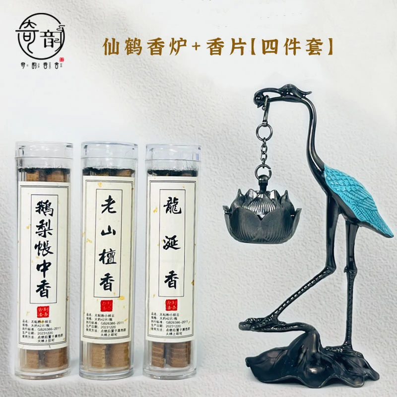 【4件套】仙鹤香炉家用盘香薰无粘粉熏香炉摆件（送鹅梨+龙涎+檀香）