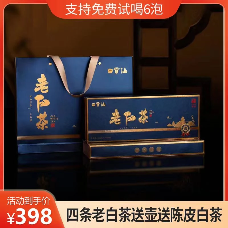 2016年福鼎贡眉老白茶 独立 礼盒装180g一条  手作老茶（送焖壶）