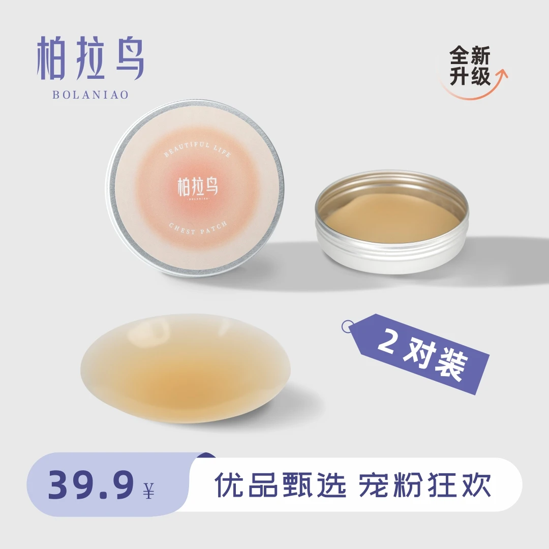 夏季无肩带薄款吊带小胸防护胸贴隐形防水婚纱圆形胸贴无痕防走光