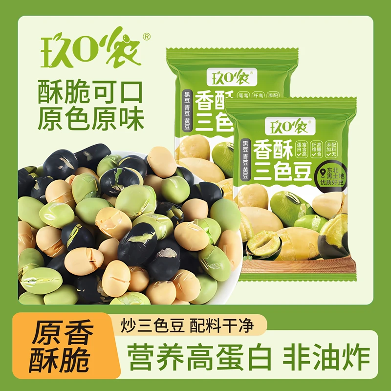 香酥三色豆盐炒黑豆黄豆青豆250g*2包清脆零食高蛋白无添加