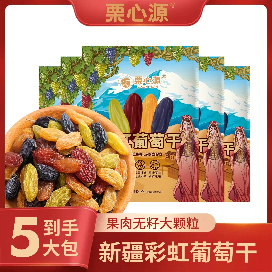 新疆彩虹葡萄干袋装零食无籽晾干大颗粒100克*5包