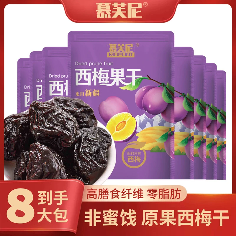 新疆西梅干独立小包装开胃办公室孕妇小零食55g*9包XZ