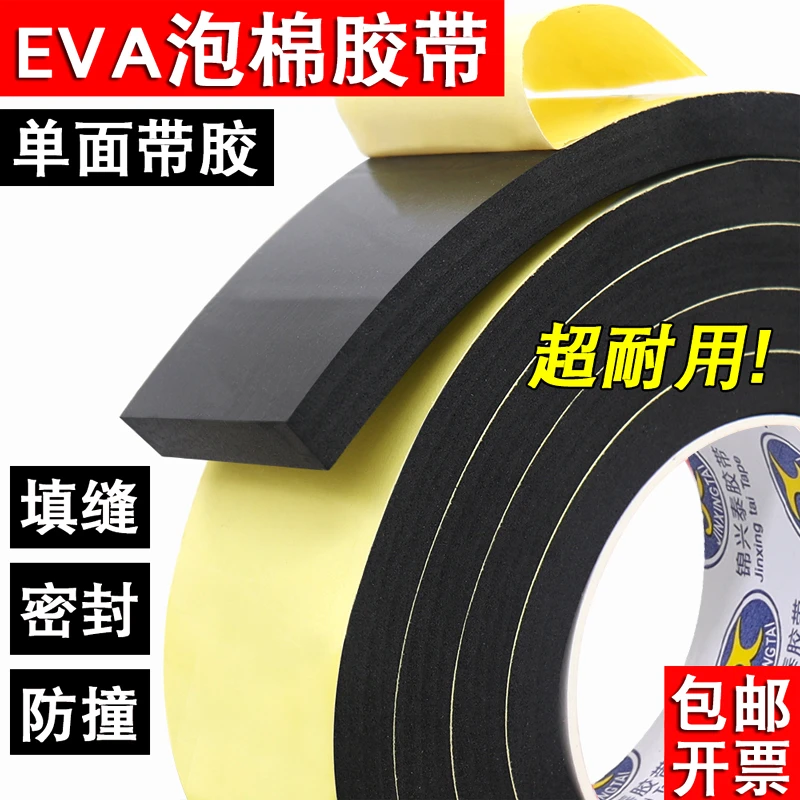 黑色eva泡棉单面胶高粘性防撞耐磨缓冲加厚宽海绵胶带单面泡沫胶