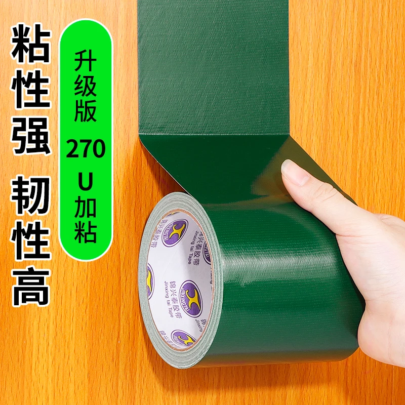 加宽单面布基胶带强力高粘度封窗户密封防寒保暖帐篷补漏专用防水